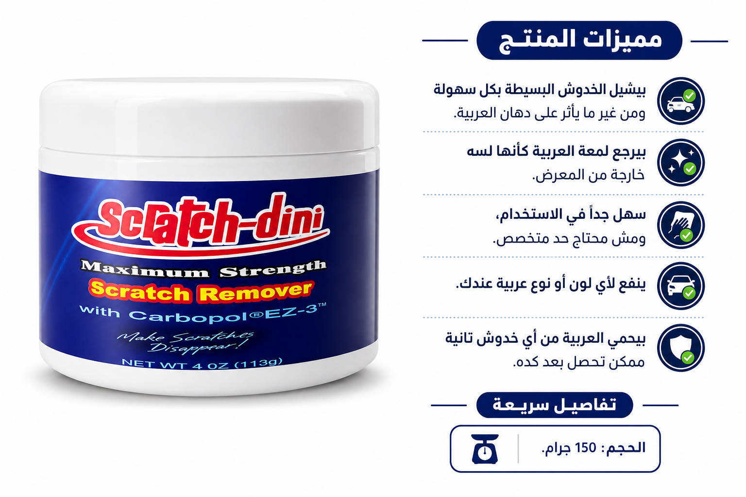 عرض مزيل خدوش السيارات الترند + فواحة سيارة H₂O