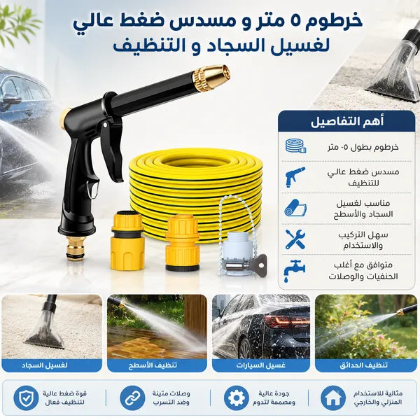 مسدس ضغط للماء مع خرطوم طويل لإزالة الأوساخ من النوافذ