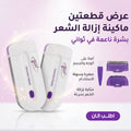 Two Yes laser hair removal devices for at-home use, compact and easy to handle for effective hair removal.