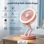 مروحة بكشاف قابلة لاعادة الشحن