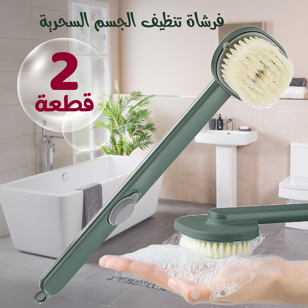 Two-piece magical body cleansing brush set from عروض الصحه الجمال, designed for gentle skin exfoliation and cleansing.