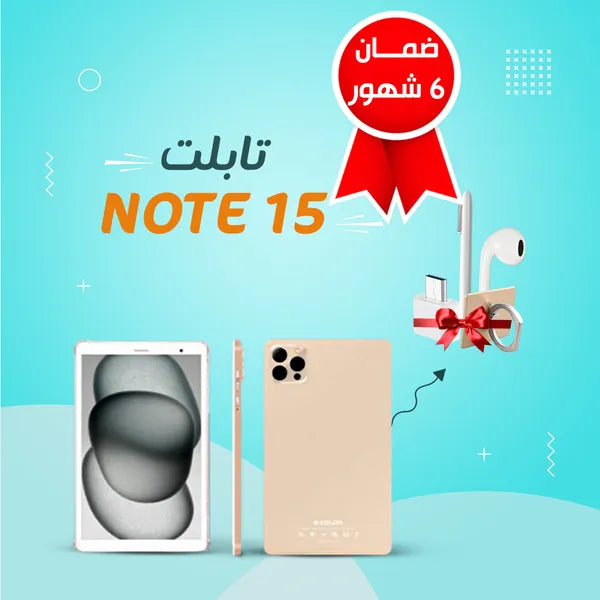 • تابلت NOTE 15 (ضمان 6 شهور)