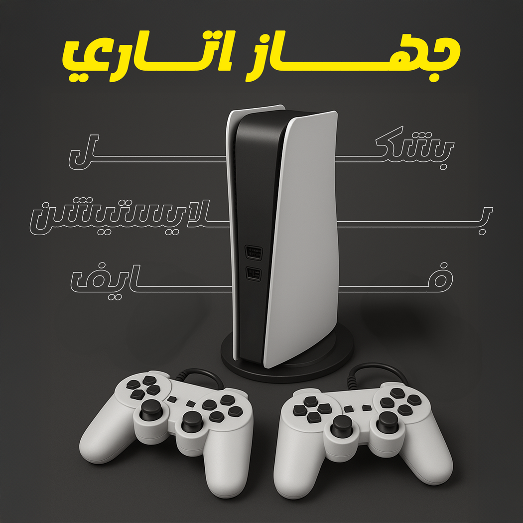 واجهة جهاز ألعاب أتاري تحتوي على أكثر من 400 لعبة كلاسيكية