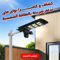 كشاف و كاميرا بواى فاى تدعم شريحة بالطاقة الشمسية