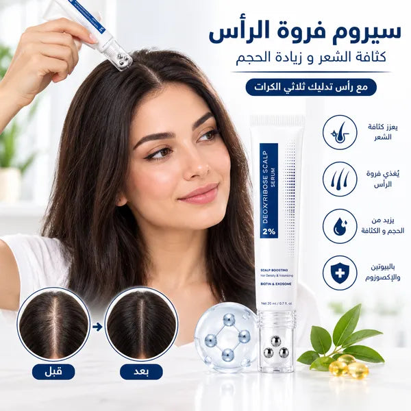 سيروم فروة الرأس بتركيز 2% من ديوكسي ريبوز لزيادة كثافة الشعر وحجمه، مع أسطوانة إكسوسوم تحتوي على البيوتين