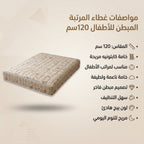 خياطة متينة لكفر مرتبة كابتونيه للأطفال