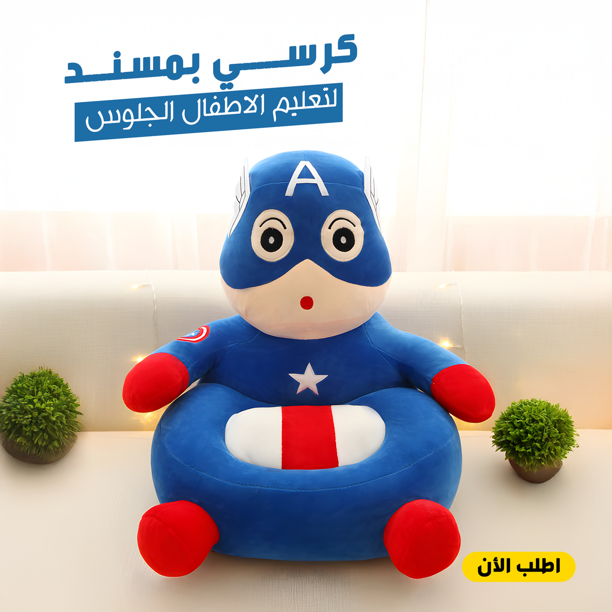 كرسي تعليم الجلوس للأطفال بمسند مريح - آمن وخفيف الوزن