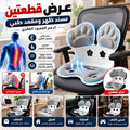 عرض قطعتين ( مسند ظهر ومقعد طبي لدعم العمود الفقري )