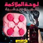 Pink musical boxing game board for kids, featuring colorful boxing figures and interactive musical elements.