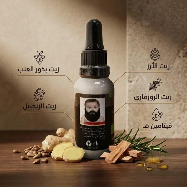 • زيت نمو اللحية