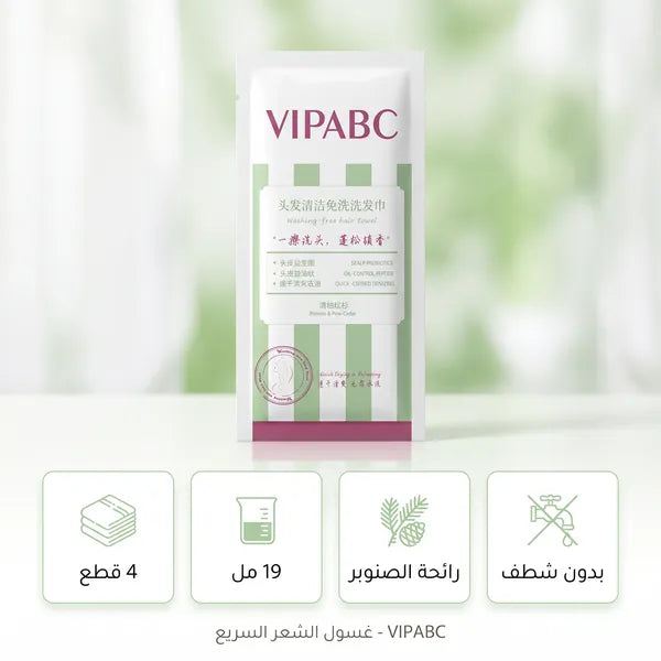 مناشف تنظيف الشعر المحمولة بدون شطف - تتحكم في الزيوت، تزيد من كثافة الشعر وتزيل الروائح الكريهة - 4 قطع