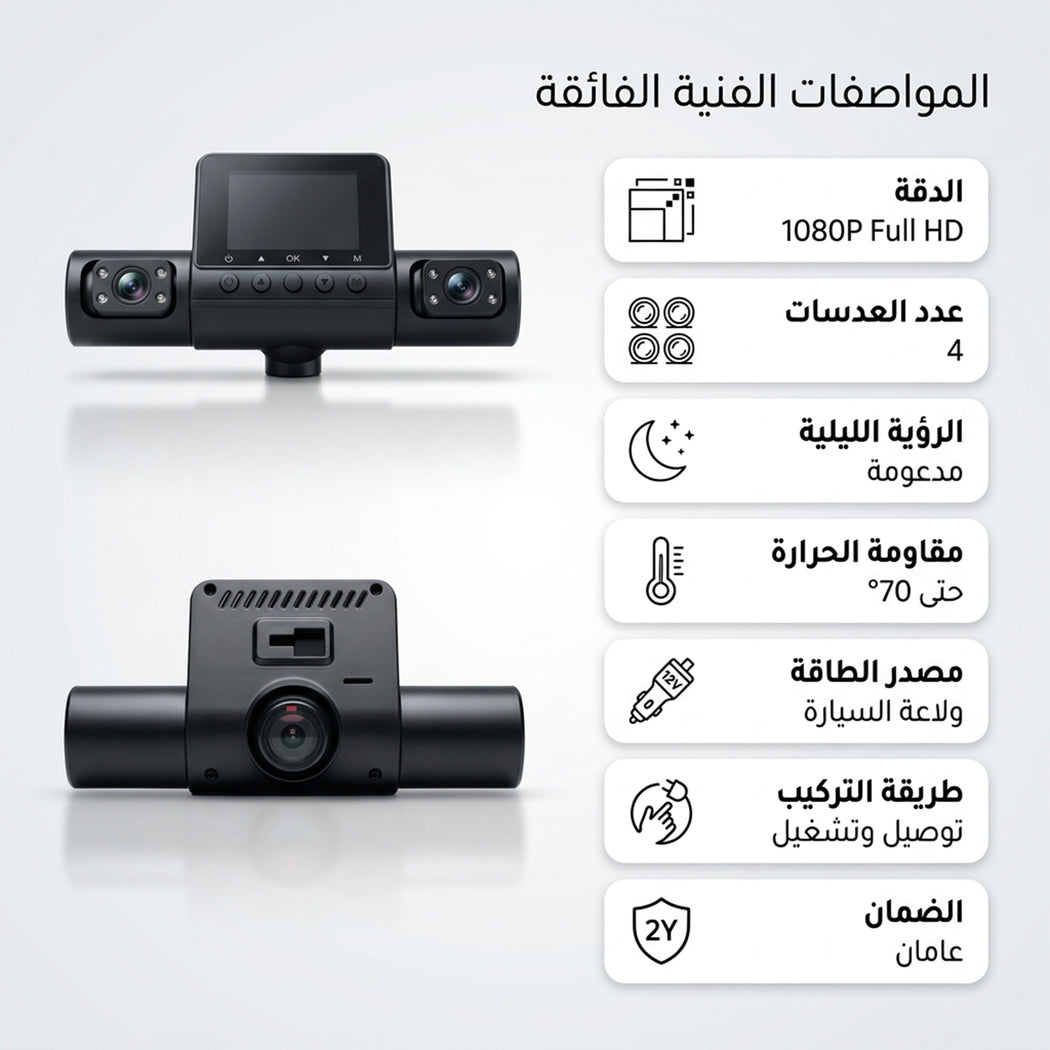 داش كام للسيارة بأربع عدسات
