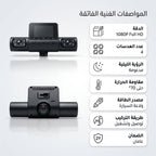 داش كام للسيارة بأربع عدسات