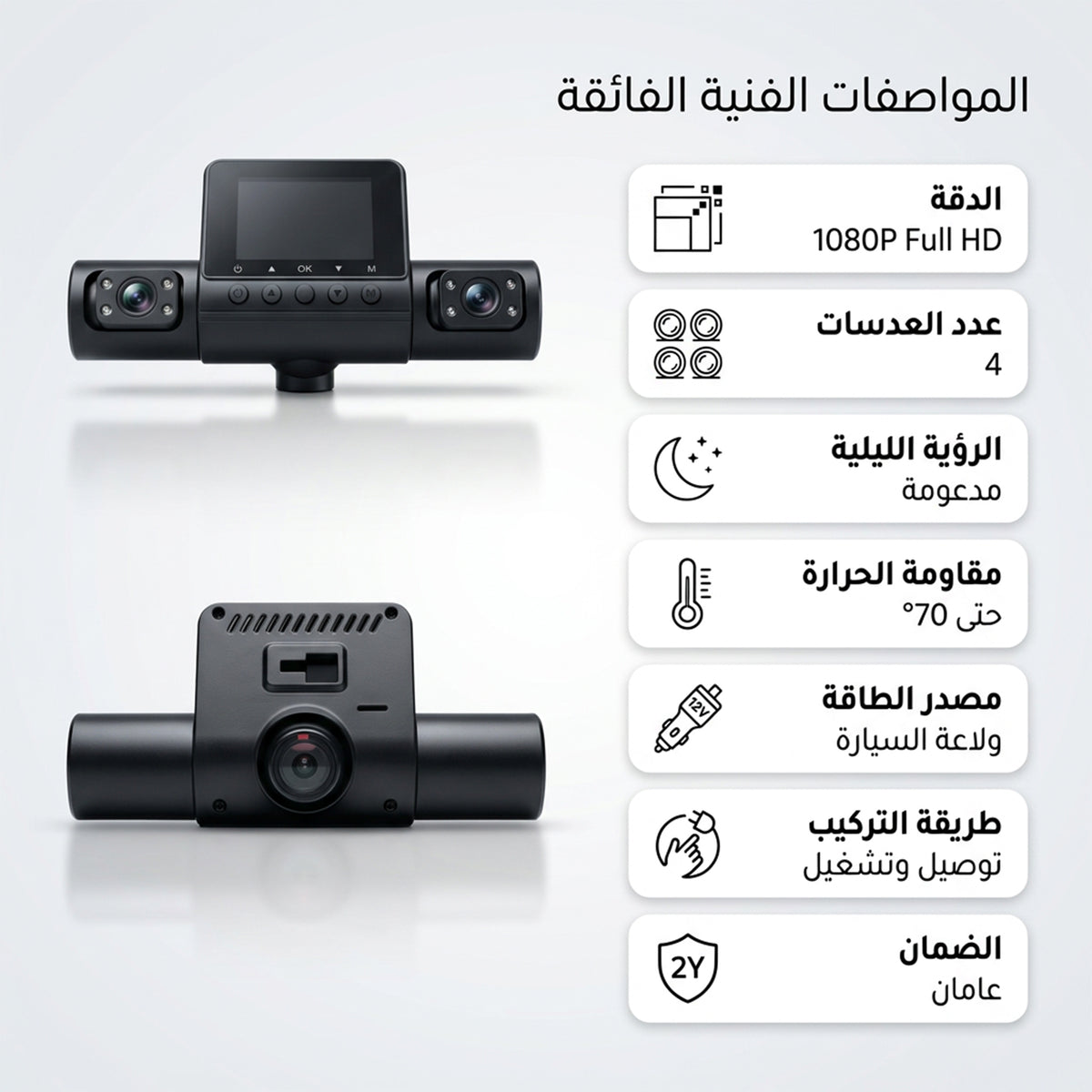 داش كام للسيارة بأربع عدسات