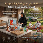 كيس حراري حافظ للحرارة والبرودة