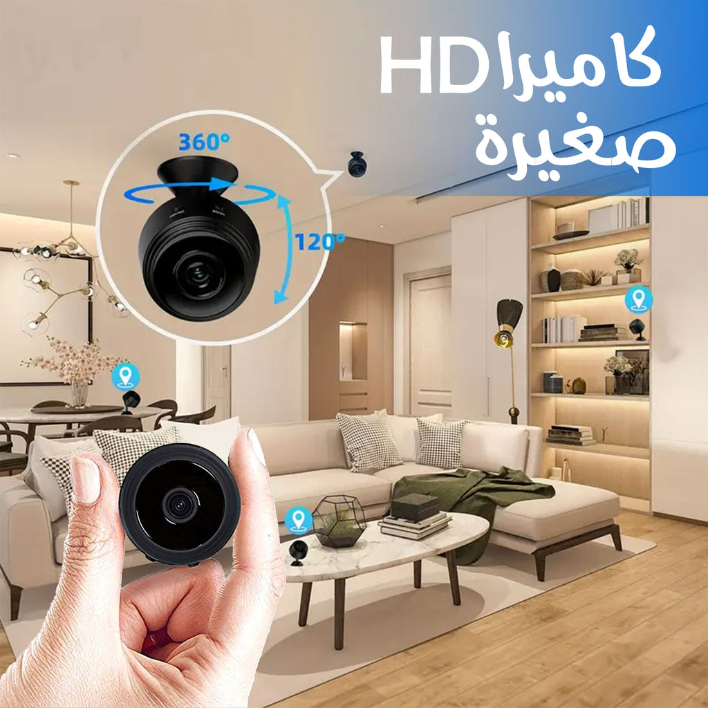 • كاميرا HD صغيرة