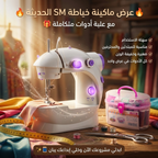 {{product_name}} - ماكينة خیاطه كهربائية مع دواسة و4 بكرات خيط وأدوات كاملة