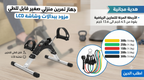 جهاز بدال للتمرين المنزلي مع الاربطة المرنه هدية