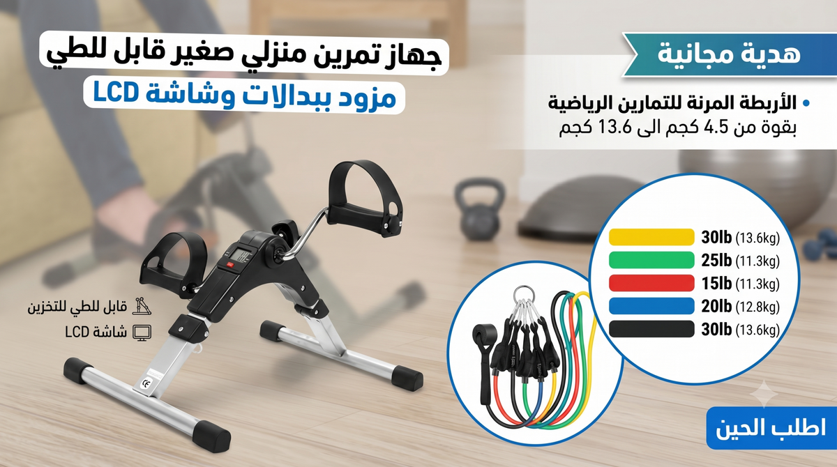 جهاز بدال للتمرين المنزلي مع الاربطة المرنه هدية