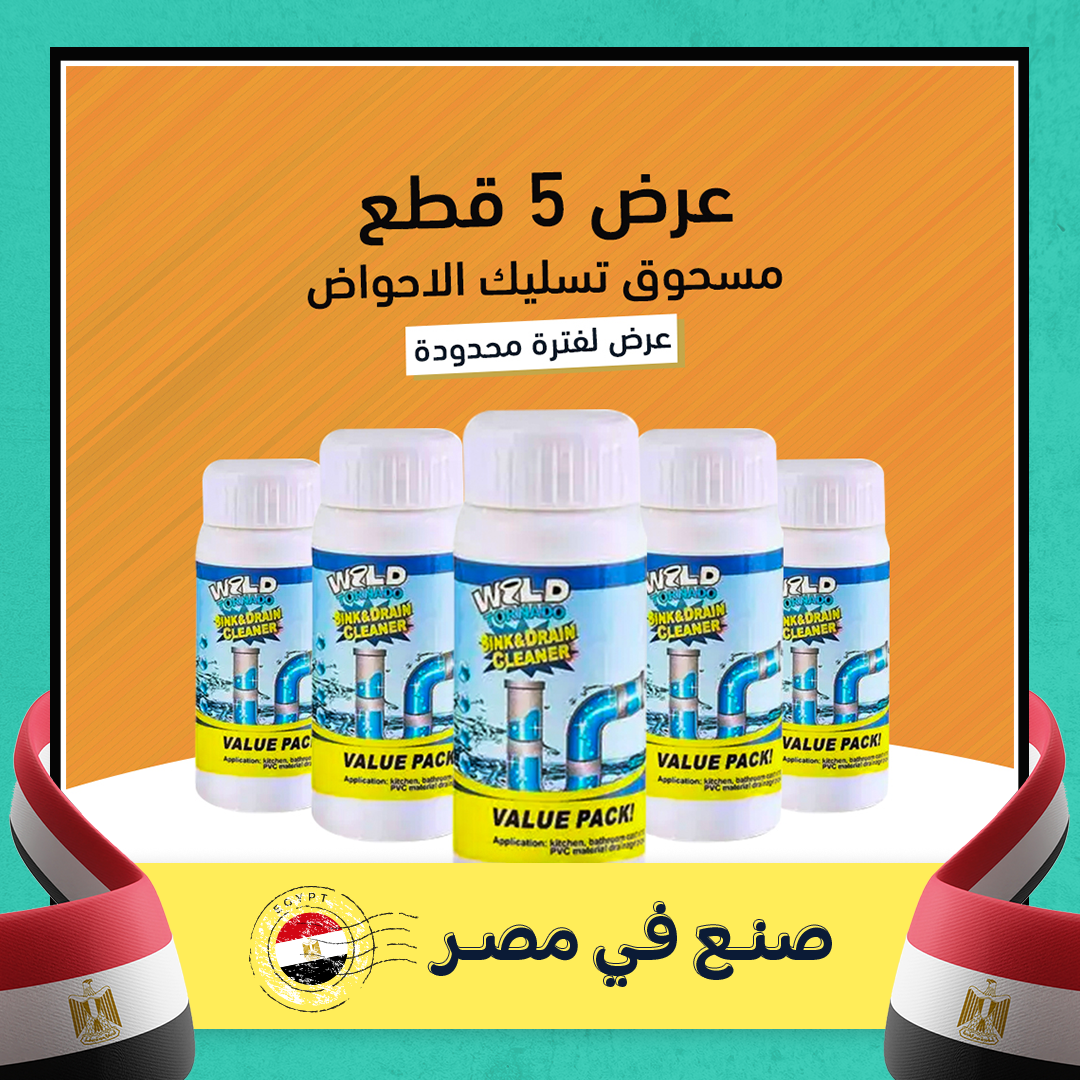 عرض خمس قطع مسحوق تسليك الأحواض