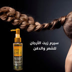 سيرم زيت الارجان للشعر و الذقن