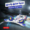 عربية سابق و لاحق