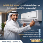 • موزع هواء المكيف  الحديث