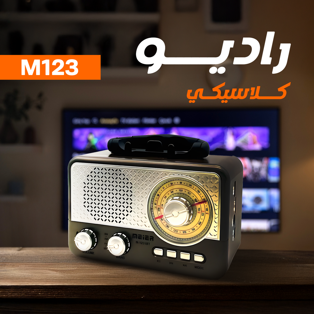 راديو كلاسيكي M123 محمول | بلوتوث USB وشاحن Type-C