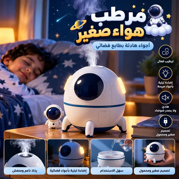مرطب هواء صغير محمول يعمل بالموجات فوق الصوتية,