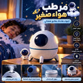 مرطب هواء صغير محمول يعمل بالموجات فوق الصوتية,
