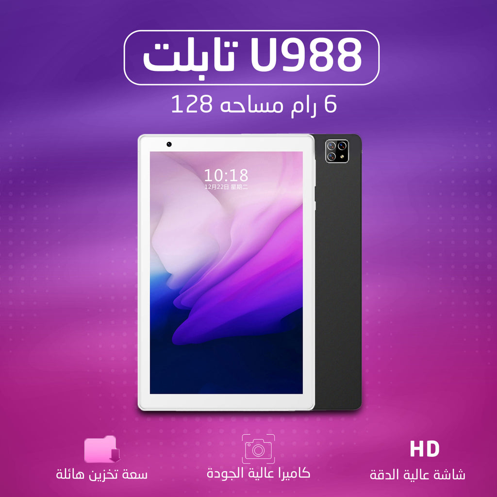 • تابلت U988(ضمان 6 شهور)