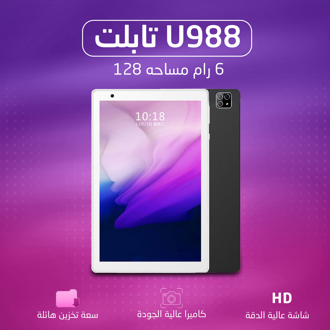• تابلت U988(ضمان 6 شهور)