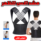 مشد إكس للظهر داعم خفيف الوزن بحجم XXL لتخفيف آلام الظهر وتحسين الوضعية