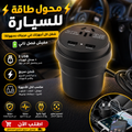 • محول طاقة للسيارة