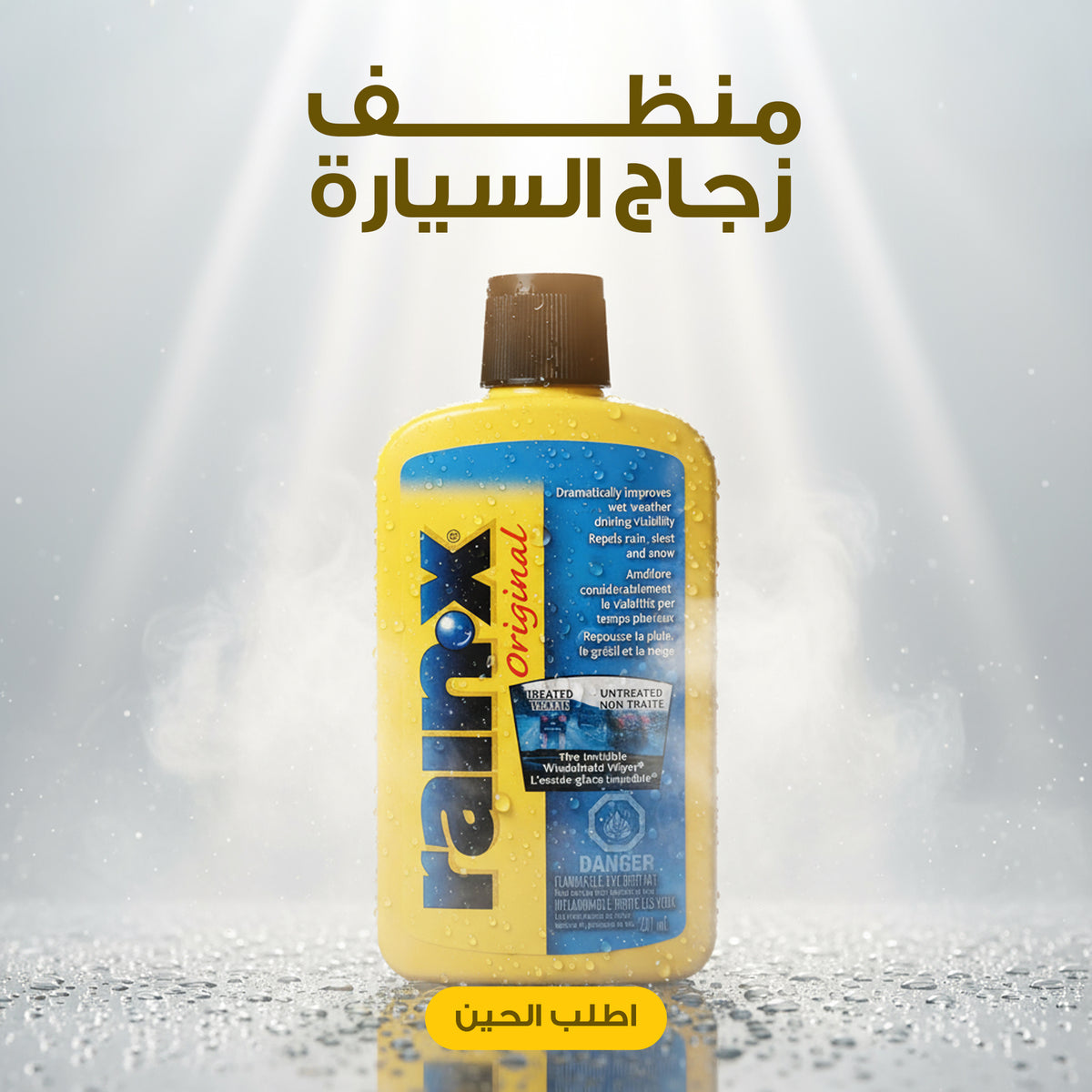 • منظف زجاج السياره