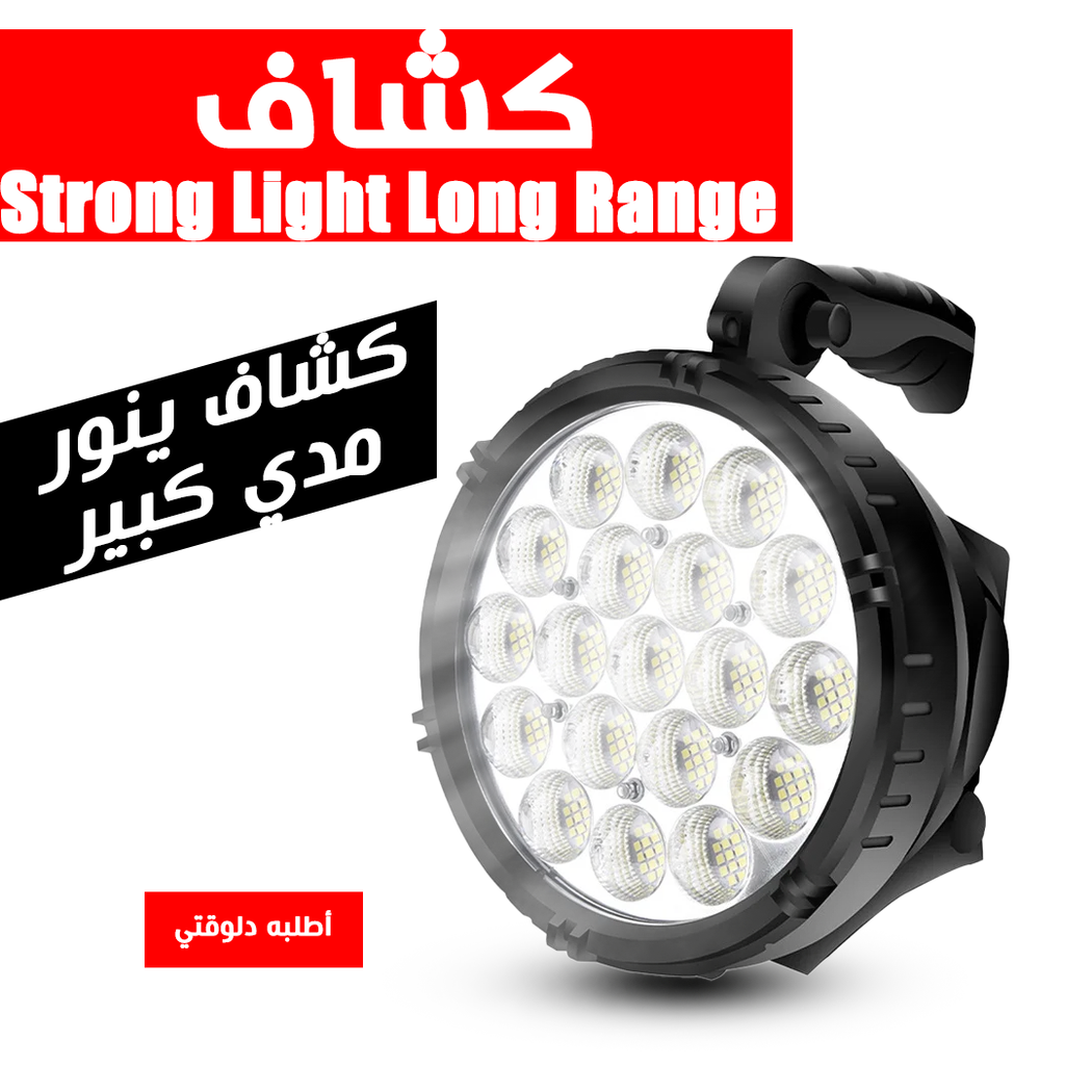 كشاف خارجي قوي طويل المدى بقوة 100 متر