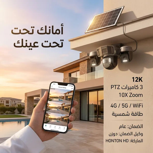 S60     ﻛﺎﻣﯾرا  ﻻﺳﻠﻛﯾﺔ  ﺑﺎﻟطﺎﻗﺔ  اﻟﺷﻣﺳﯾﺔ   -  3  ﻋدﺳﺎت  -  ﻣدﺧل  ﺷرﯾﺣﺔ  -  ﺗﺣﻛم  ﺑﺎﻟﮭﺎﺗف (ضمان عام )