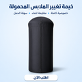 خيمة تغيير الملابس المحمولة