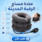 عرض مخدة مساج الرقبة الطبيه Comfyneack + دعامة تصحيح الظهر والرقبه