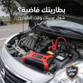 • بنك طاقة لبطارية السيارة