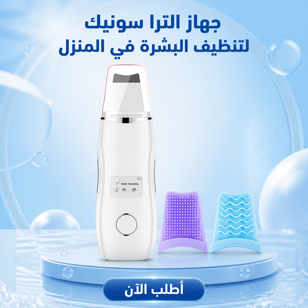 جهاز الترا سونيك لتنظيف البشرة بالموجات فوق الصوتية باللون الأبيض
