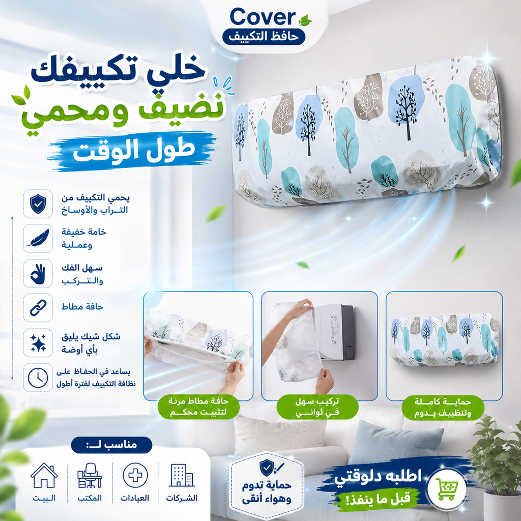Cover حافظ التكييف