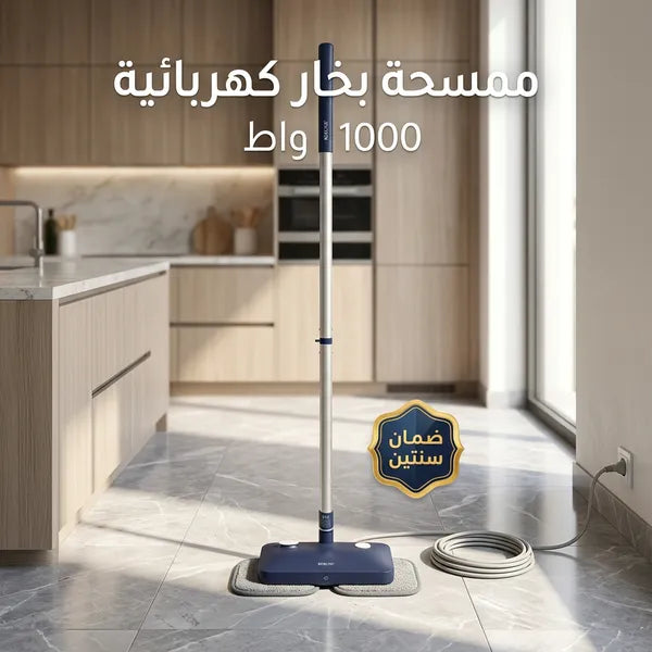 • ممسحة بخار كهربائية 1000 وات