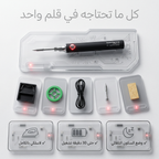 قلم اللحام الكهربائي