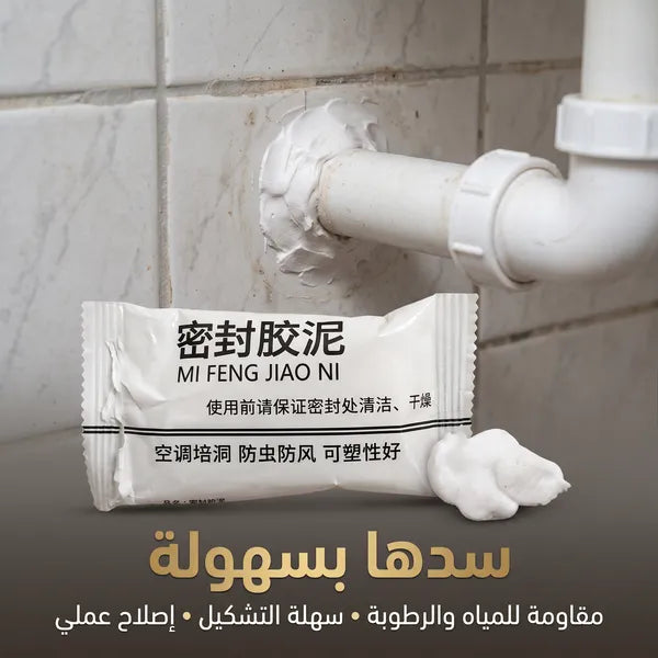 (عجينة لسد الفتحات ومنع تسريب المياه (إصلاح فوري)