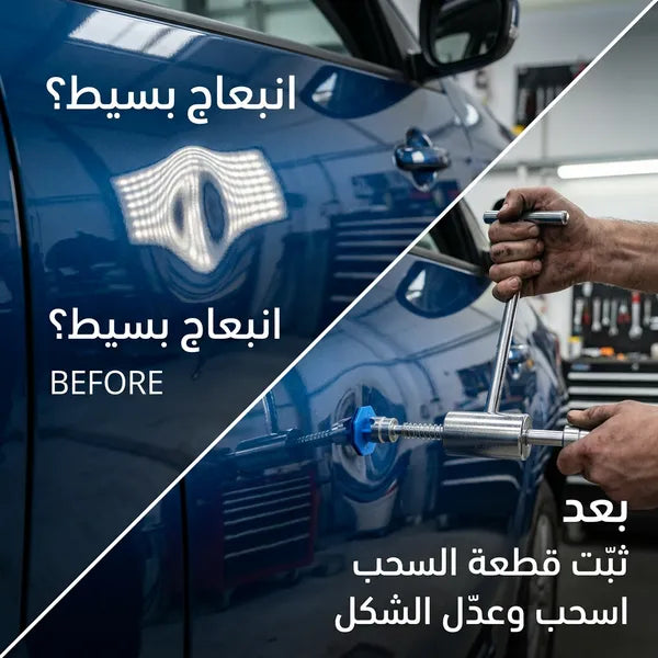أداة إصلاح الانبعاج