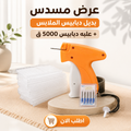 عرض مسدس بديل دبابيس الملابس + علبه دبابيس 5000 ق