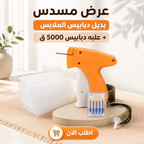 عرض مسدس بديل دبابيس الملابس + علبه دبابيس 5000 ق