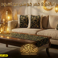 طقم رانر وكفر كوشن بتصميم رمضاني أسود وبيج مع تطريز ذهبي