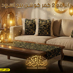 طقم رانر وكفر كوشن بتصميم رمضاني أسود وبيج مع تطريز ذهبي